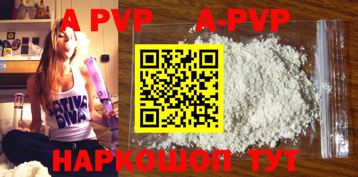 Протвино  A-PVP Crystall  А ПВП  Alfa_PVP СК  Вход с VPN 