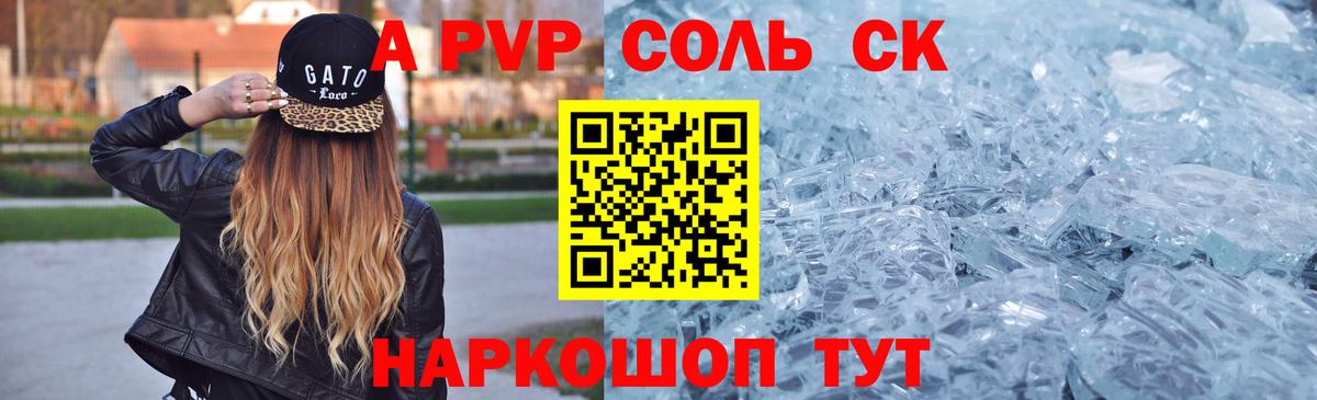 Alpha PVP крисы CK Протвино