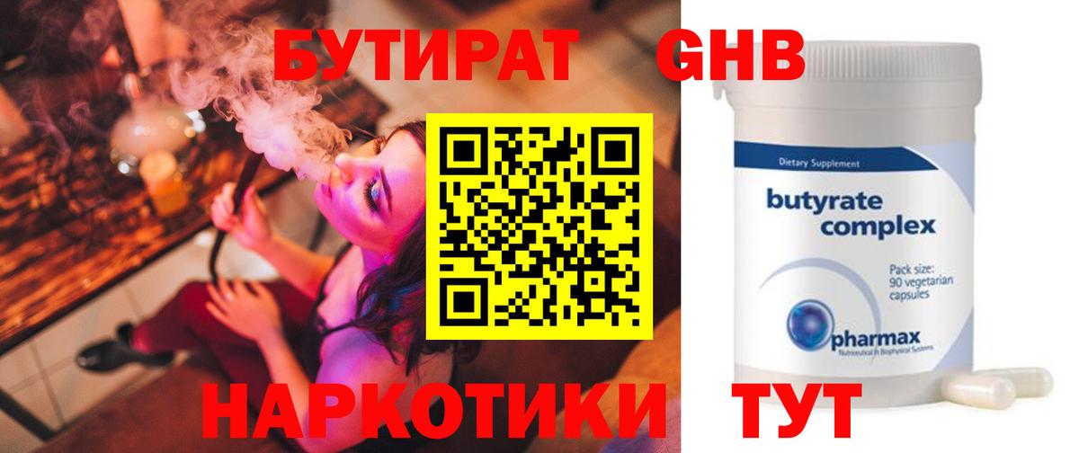 Бутират 99%  Вход с VPN  Протвино 