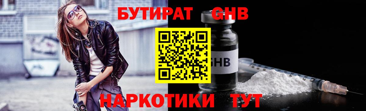 БУТИРАТ буратино Протвино