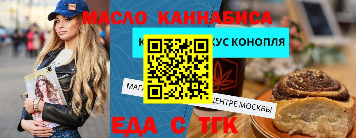 Протвино  Cannafood конопля  Вход с VPN 