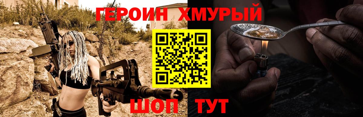 Героин Heroin  Вход с VPN  Протвино 