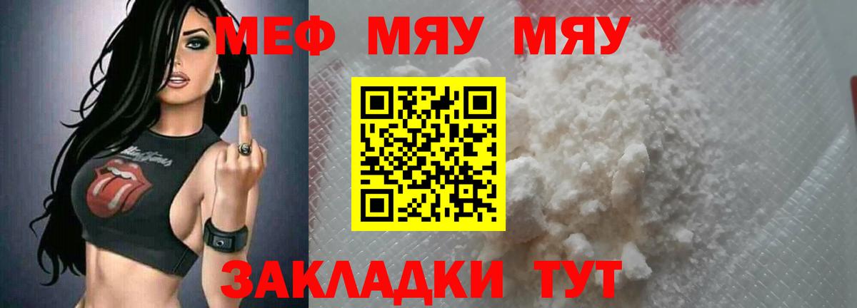Меф мяу мяу кристаллы Протвино