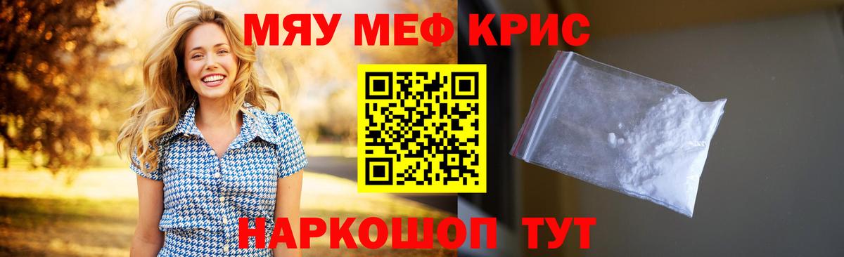 Протвино  МЯУ-МЯУ  МЯУ-МЯУ  МЕФ мяу мяу  Мефедрон кристаллы  Вход с VPN 