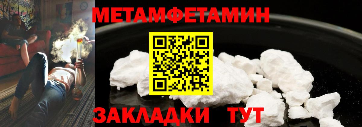 МЕТАМФЕТАМИН кристалл Протвино