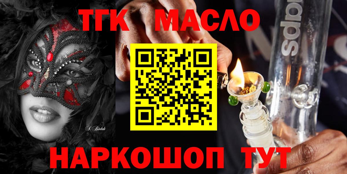 ТГК THC oil  купить наркоту  Вход с VPN  Протвино  ТГК Wax 